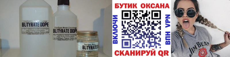 магазин наркотиков Киржач БУТИРАТ оксибутират