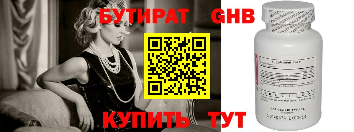 БУТИРАТ бутик Киржач