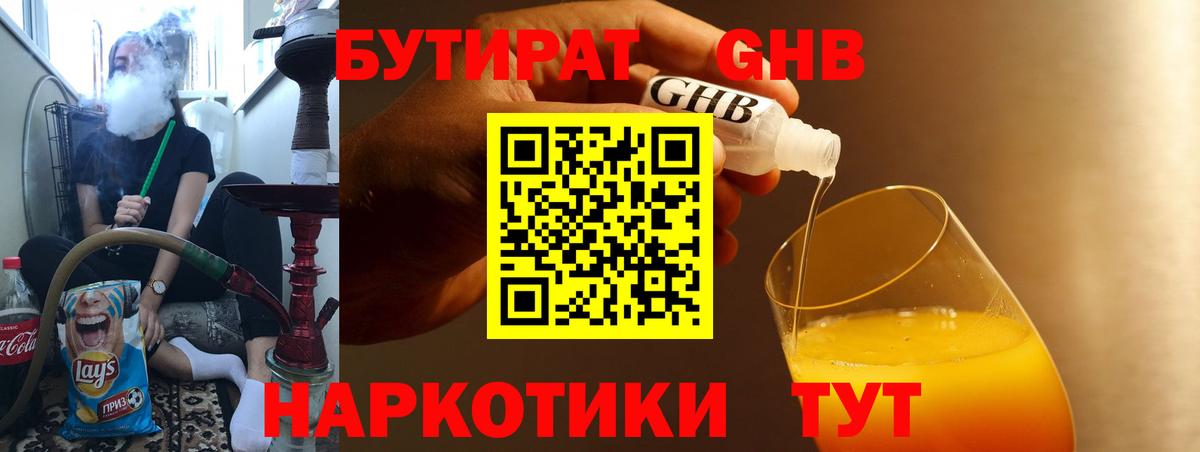 Киржач  Бутират оксибутират  Вход с VPN 