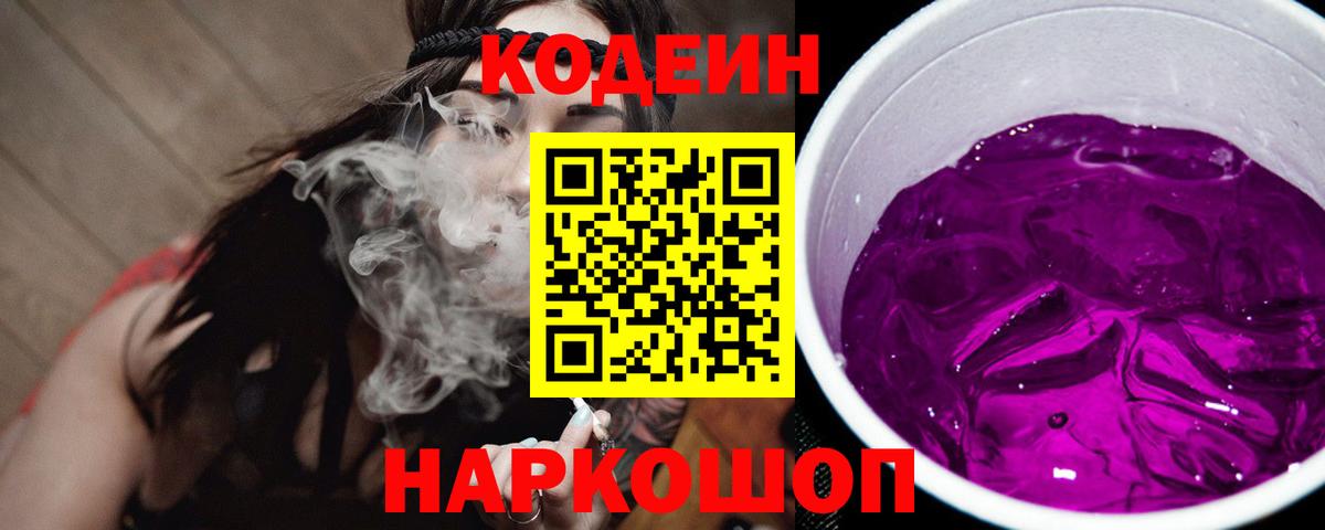 Киржач  Codein Purple Drank  Codein Purple Drank  Вход с VPN 