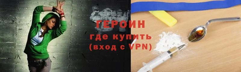 ГЕРОИН Heroin  купить   Киржач 