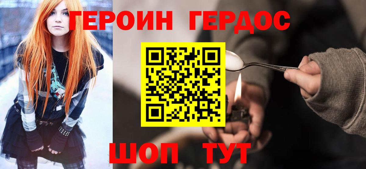ГЕРОИН хмурый Киржач