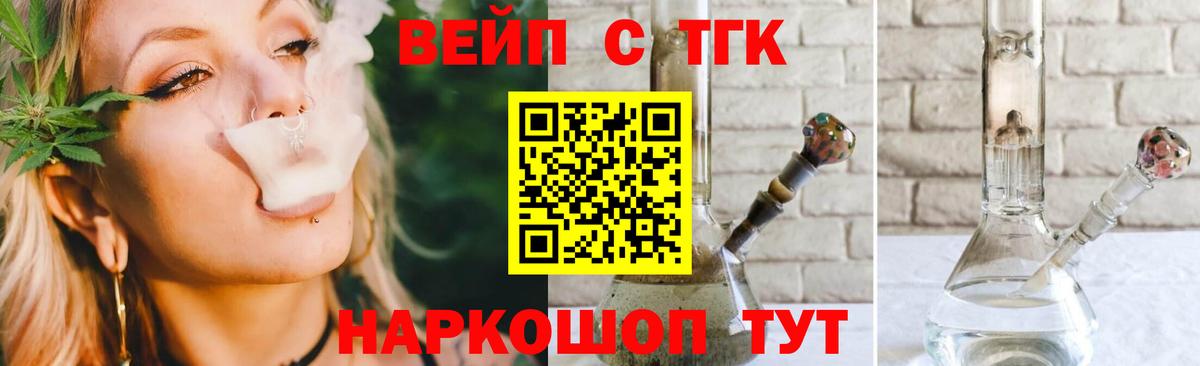 дарнет шоп  ТГК концентрат  Вход с VPN  Киржач  ТГК вейп 